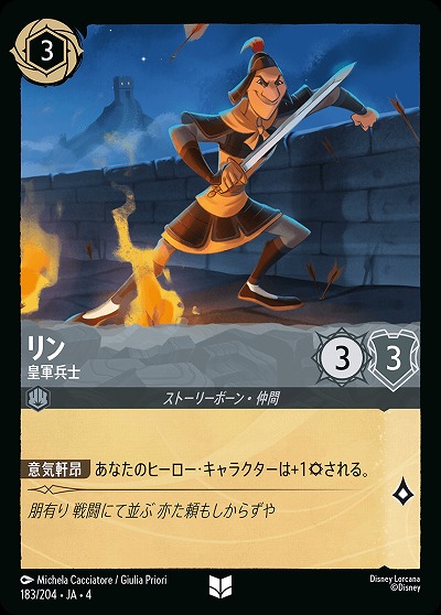 リン 【UR/183/204UC】